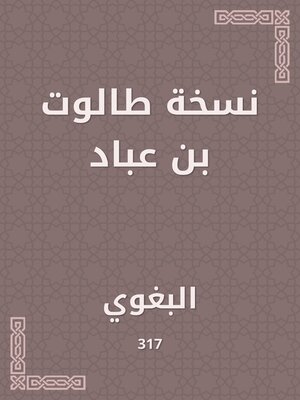 cover image of نسخة طالوت بن عباد